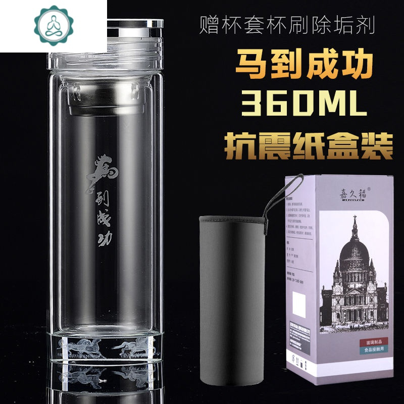 商务加厚水晶双层玻璃水杯男带滤车载茶杯耐热便携杯子女刻字 封后 马到成功加厚水晶浮雕马底360毫