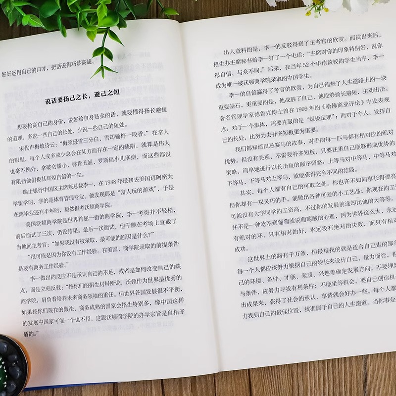 [醉染正版]情商高就是说话让人舒服 书排行榜人际交往语言表达能力口才说话训练与沟通技巧谈话力量幽默演讲提高情商的书籍高清大图