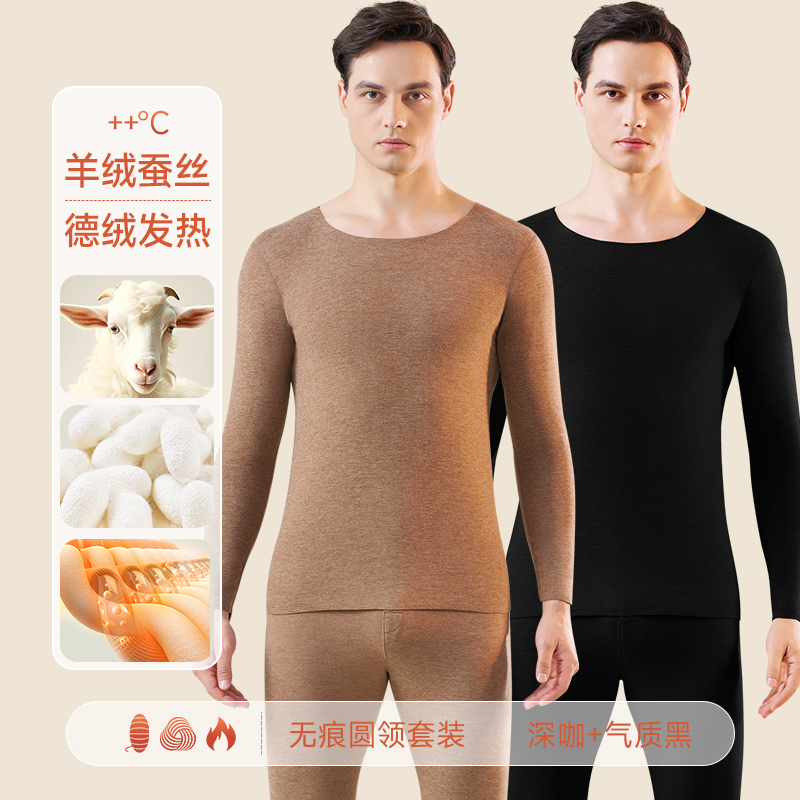 啄木鸟德绒保暖内衣男士套装加绒加厚羊绒蚕丝打底秋衣秋裤秋冬季