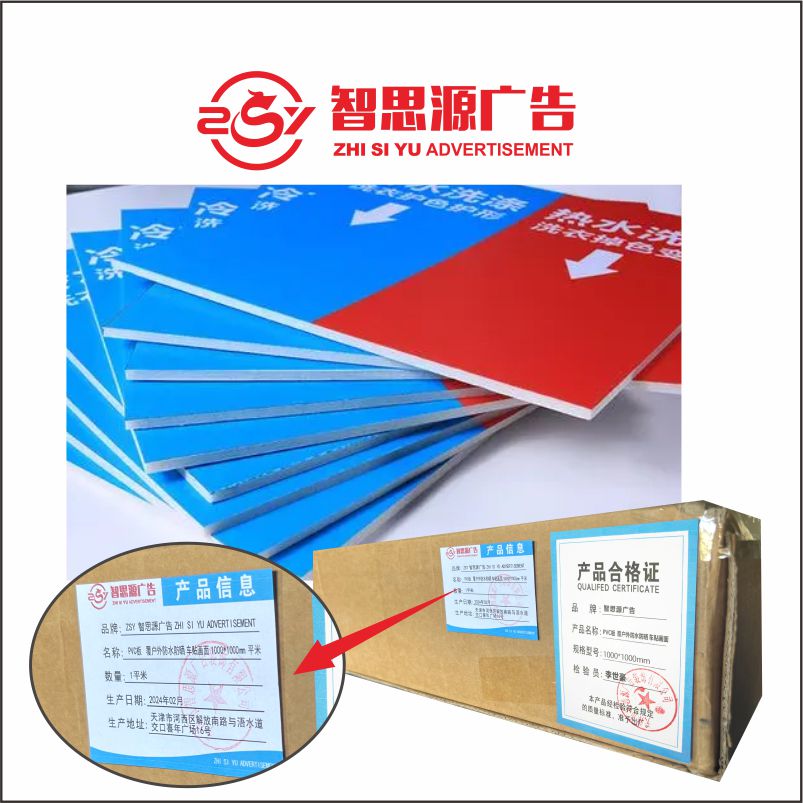 智思源广告 PVC证件卡 85*54mm/100*700mm 套高清大图