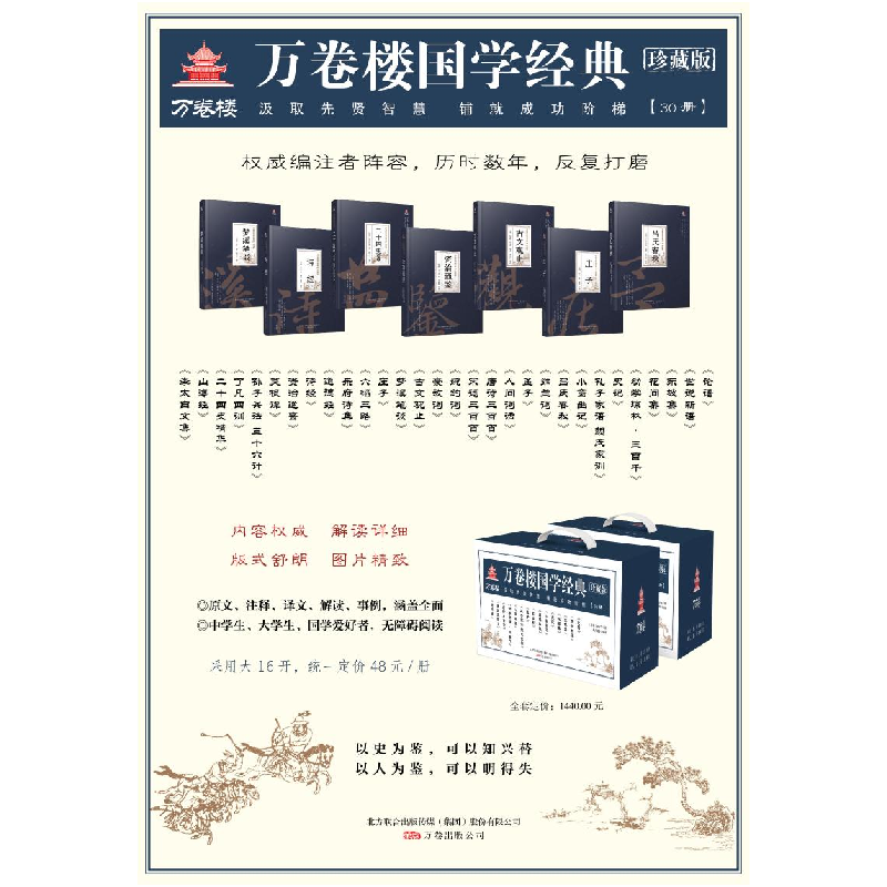 正版新书]菜根谭(珍藏版)(精)/万卷楼国学经典洪应明97875470546高清大图