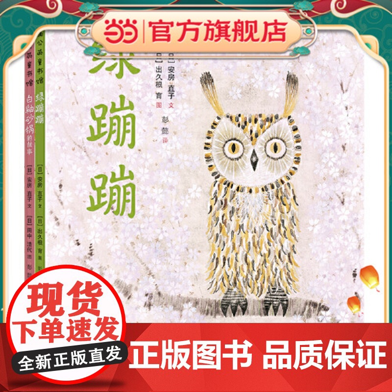 正版童书 安房直子的桥梁书绿蹦蹦白釉砂锅的故事全套2册7-10岁外国儿童文学经典高清大图