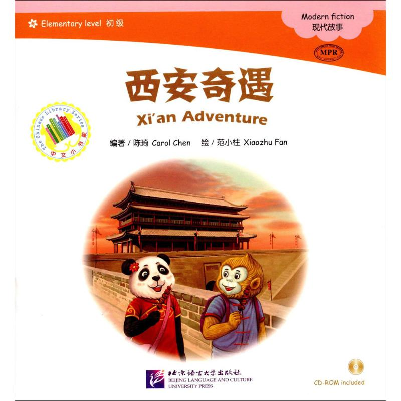 【M】西安奇遇-9787561946435