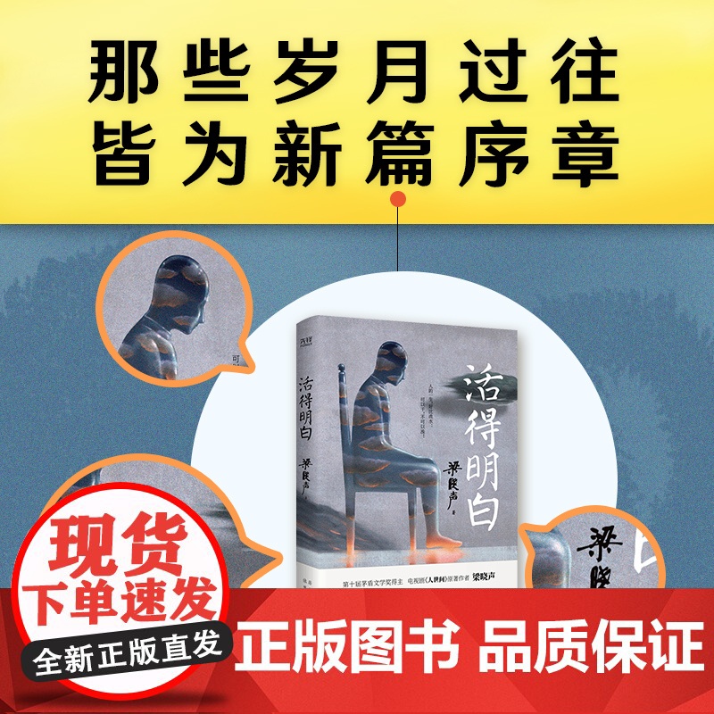 活得明白 第十届茅盾文学奖得主 电视剧《人世间》原著作高清大图