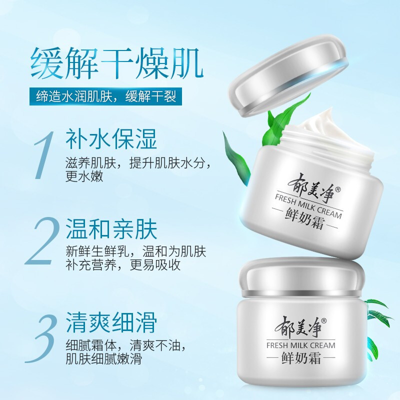 郁美净鲜奶霜110g*3盒 补水高保湿滋润女国货鲜奶面霜 身体润肤乳高清大图