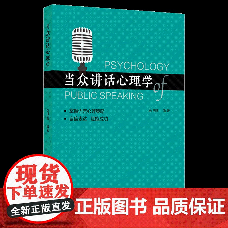 当众讲话心理学开口自信,征服台上台下。释放潜能,施展口才魅力。高清大图