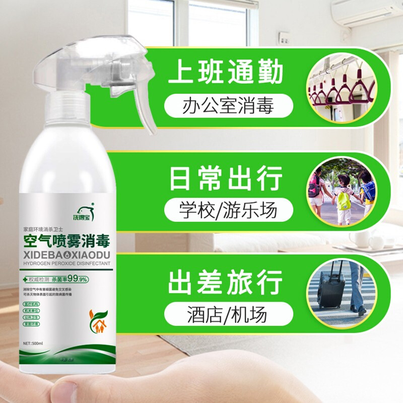 洗得宝 空气喷雾消毒 500ml/瓶 消毒剂 MP05-10高清大图