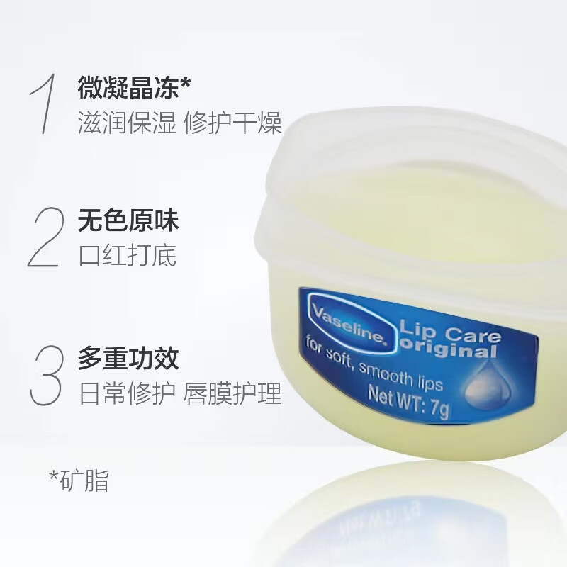 凡士林(Vaseline)滋养修护润唇膏 保湿补水防干裂 新老随机 金桂花7G+原味7G高清大图