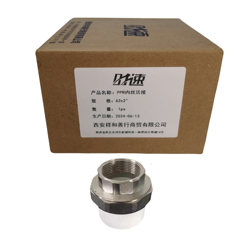 时速 PPR内丝活接 63x2“ 个高清大图