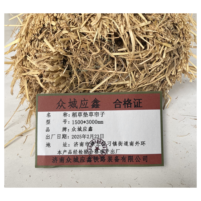 众城应鑫 稻草垫草帘子 1500*3000mm 卷高清大图