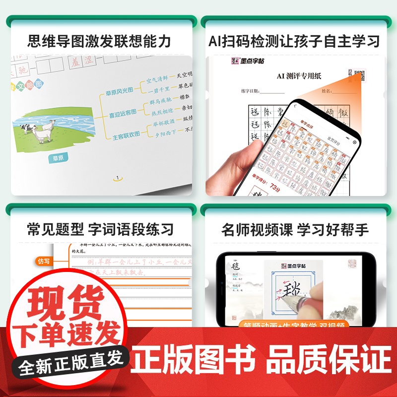 墨点字帖 2025秋六年级上册语文同步练字帖全能版 语文新教材同步写生字练重点楷书练字本描红本6年级硬笔书法字帖高清大图
