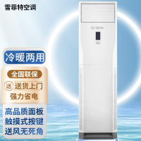 雪菲特空调 KFRd-72LW/JNX+N5系列立柜式空调3匹柜机家用客厅立柜式空调