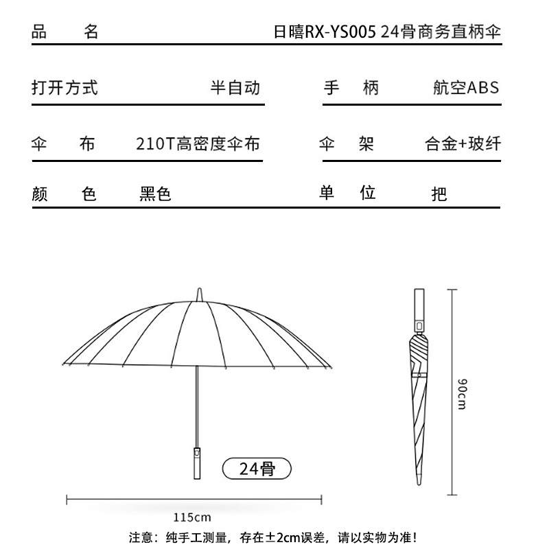日暿RX-YS005 115cm半自动长柄雨伞(计价单位:把) 黑色高清大图