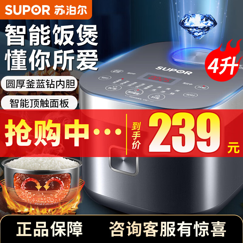 苏泊尔(SUPOR)电饭煲 家用多功能不粘电饭锅 蓝钻圆厚釜内胆小 记忆烹饪 4L容量4-5-6人 SF40FC776