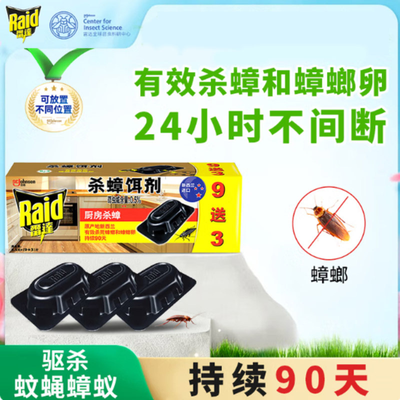 雷达(Raid)杀蟑饵剂 (9+3片) 原产地新西兰蟑螂药灭蟑螂杀蟑螂