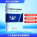 人力资源开发与管理研究