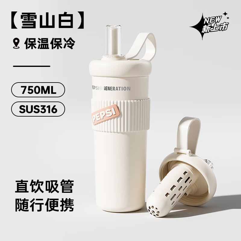 百事 BS-S-750-014-白色 百事拎拎杯雪山白750ml 默认颜色