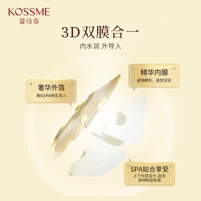 KOSSME蔻诗弥 水润奢养 肌活面膜10片高清大图