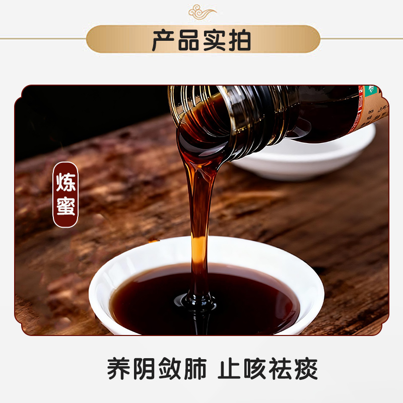 健之佳 强力枇杷露(炼蜜) 200克 华葆强力枇杷露养阴敛肺止咳祛痰支气管炎咳嗽药高清大图