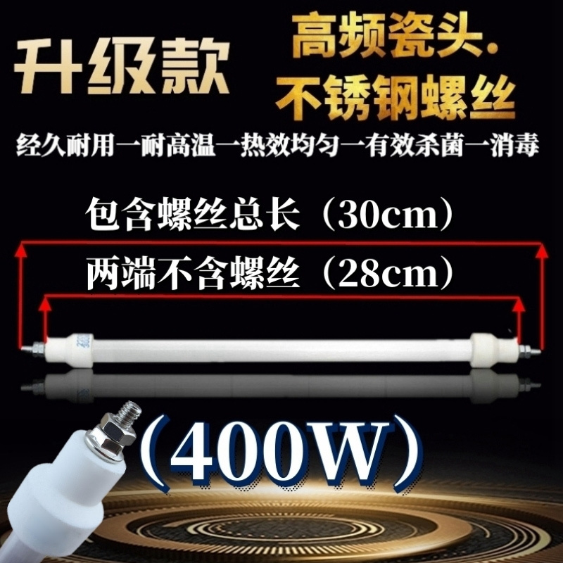 奥托多尔 加热管灯管红外线石英管升级款28cm(2支)400W 包含螺丝总长30cm 30支/组(单位:组)高清大图