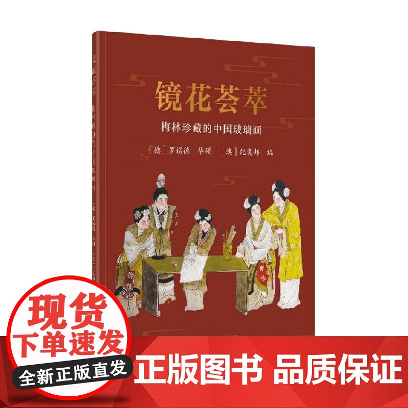 镜花荟萃 罗诺德 著 民间艺术高清大图