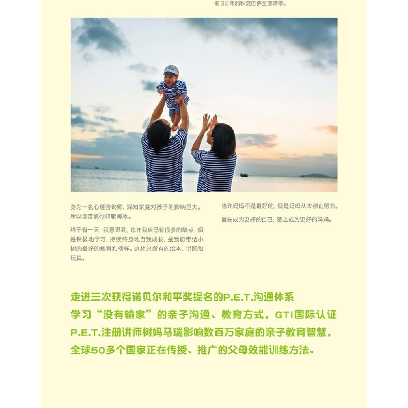 正版新书]把最好的自己给孩子树妈马瑞 著9787535488374高清大图