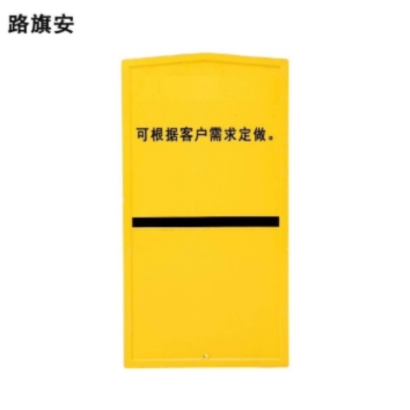 路旗安 安全保护区A型标桩 900mm*450mm*20mm 件高清大图