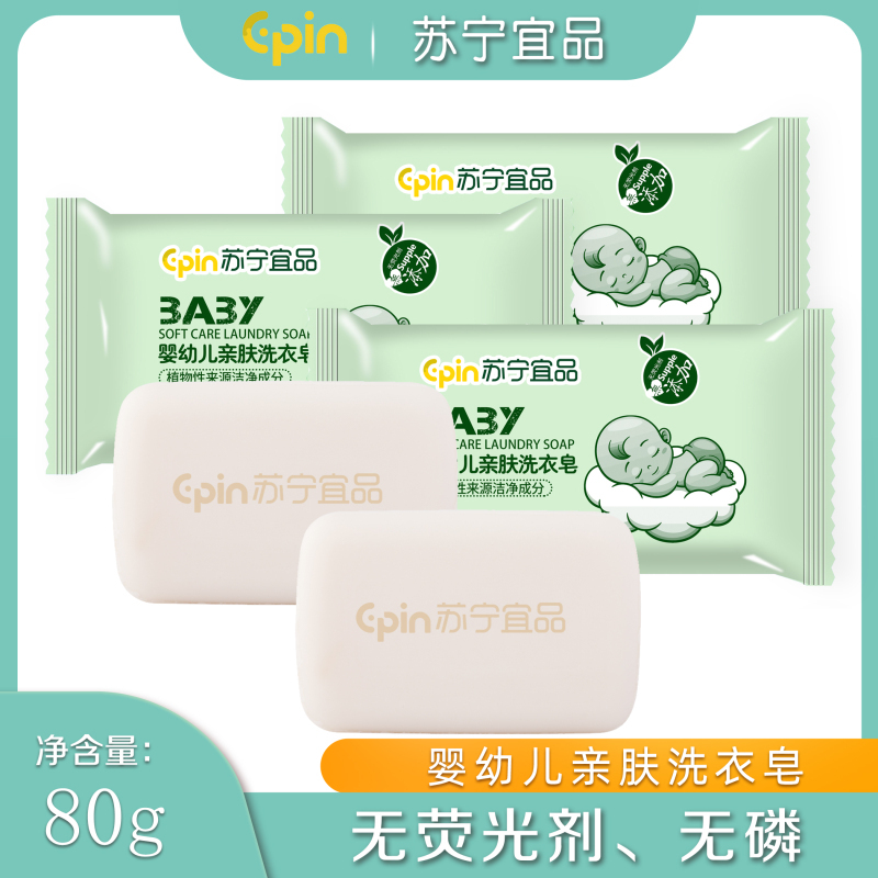 [宝宝洗衣皂80g*40块装+皂盒]苏宁宜品婴儿洗衣皂儿童宝宝专用去渍婴幼儿新生bb尿布皂香皂肥皂