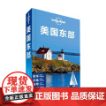 Lonely Planet旅行指南系列 美国东部 澳大利亚LonelyPlanet公司 著 旅部