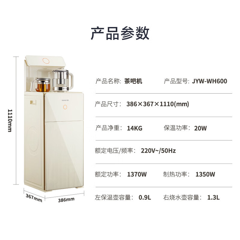 九阳茶吧机JYW-WH760