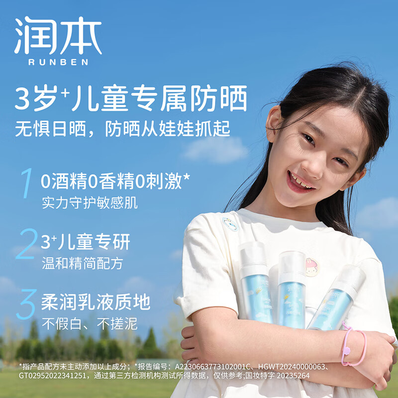 润本儿童防晒乳30g-SPF20高清大图