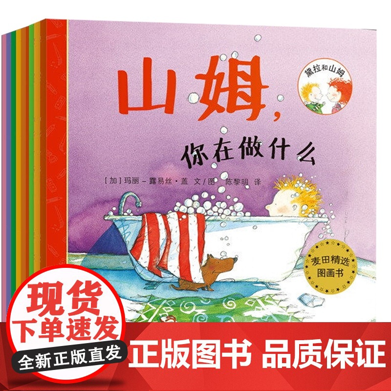 黛拉和山姆系列(共9册) 麦田精选图画书 少年儿童出版社高清大图