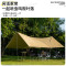 酷乐登(KULEDENG)多功能野外露营防晒挡雨天幕浅卡其K22