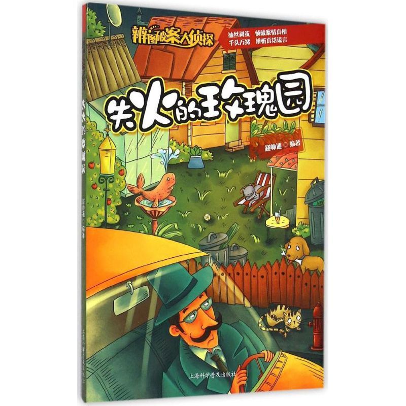失火的玫瑰园 赵帅通 编著 著作 文学 文轩网