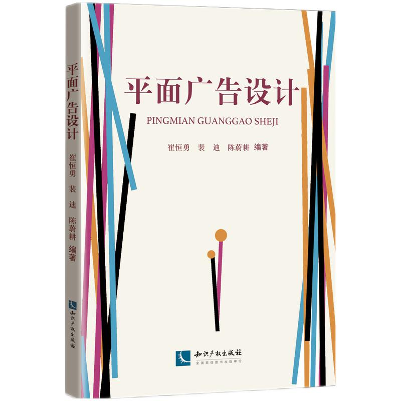醉染图书平面广告设计9787513075053高清大图