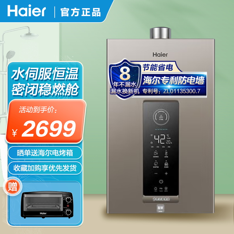 海尔密闭稳燃仓水量水温双恒定海尔智家手机远程控制16升JSQ31-16FQ3BPU1高清大图