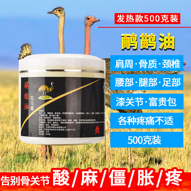 鸵鸟油鸸鹋油鸵鸟油富贵包关节疼痛排酸排湿舒缓膏损伤修复霜热视频