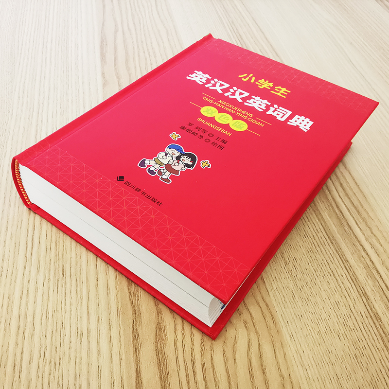 醉染图书小学生英汉汉英词典 双色版9787557911379高清大图
