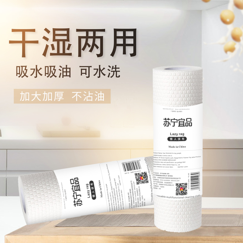 [苏宁宜品]懒人抹布50片/卷 (6卷/件)干湿厨房纸可水洗无纺布加厚一次性洗碗布高清大图