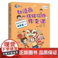 和漫画一样好玩的作文课·喷喷牛学作文·高手篇（上）