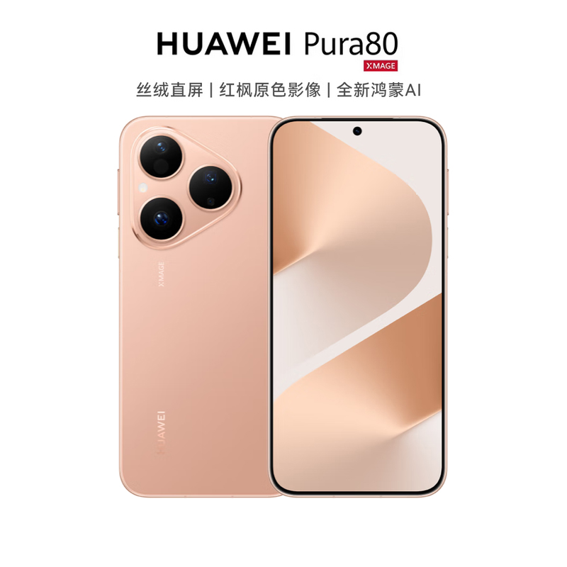 华为/HUAWEI Pura 80 12GB+256GB 丝绒金 5600mAh电池 66W快充 直屏 红枫原色影像 鸿蒙AI智能手机高清大图