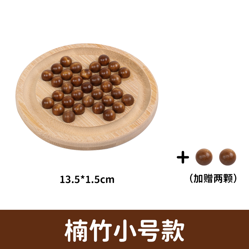 林老师木制单身贵族棋孔明棋钻石棋独立棋一个人玩的玩具解闷1663 楠竹-小号款