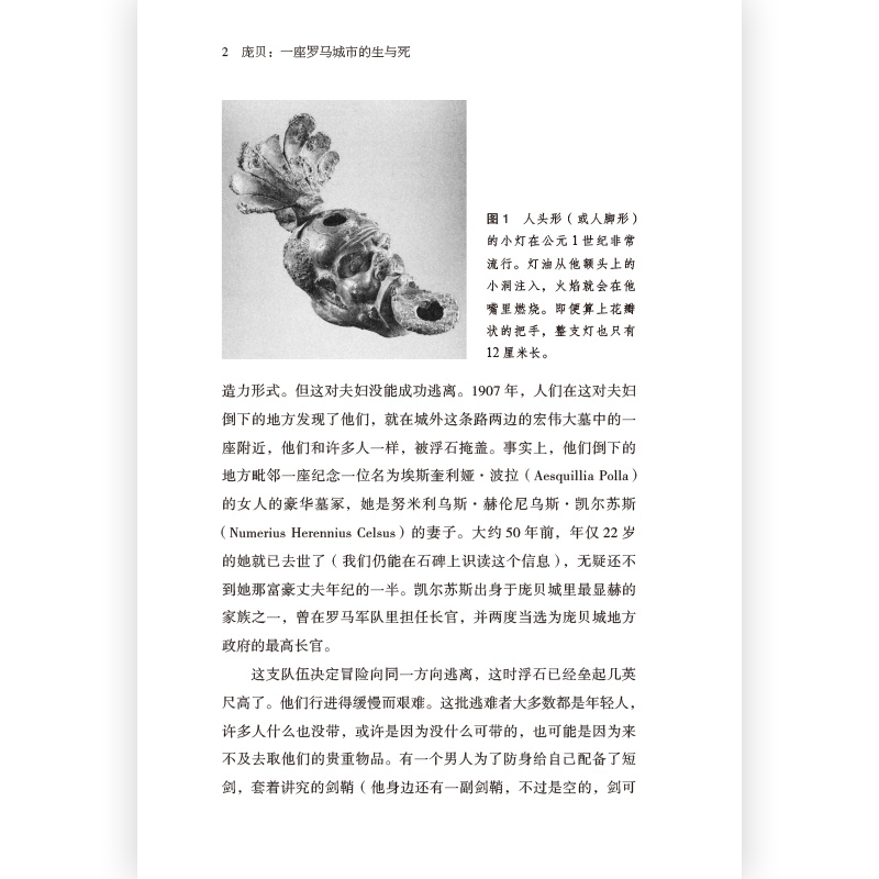 [正版]汗青堂丛书36 庞贝:一座罗马城市的生与死 玛丽比尔德作品彩色插图西方古代社会生活考古未解之谜历史书籍HL云图高清大图