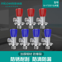 四季沐歌[MICOE]精铜冷热水龙头角阀马桶热水器阀门开关家用三角阀止水阀七件套