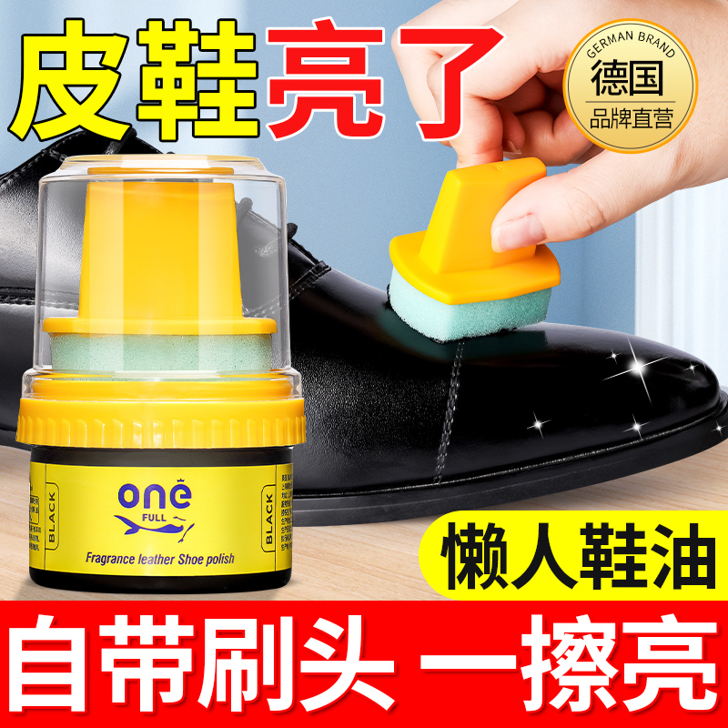 [补贴10%]ONEFULL鞋油擦鞋神器黑色真皮保养油无色通用皮鞋皮革护理保养油高清大图