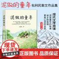 正版 泥做的童年 中考语文阅读热点作家包利民散文精选集 本书61篇文章入选语文试卷现代文阅读理解真题 万卷出版社L