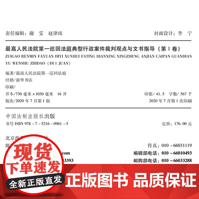 最高人民法院第一巡回法庭典型行政案件裁判观点与文书指导(第1卷)中国法制出版社高清大图