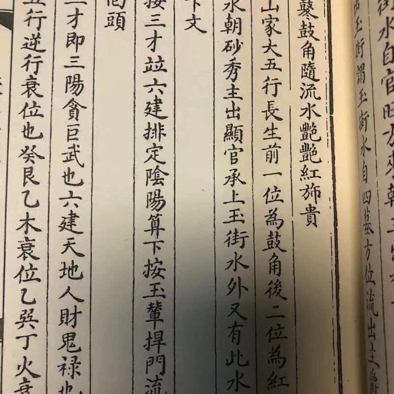 天玉经内外篇 乾隆官版 唐杨筠松 卷一至卷四合一本高清大图