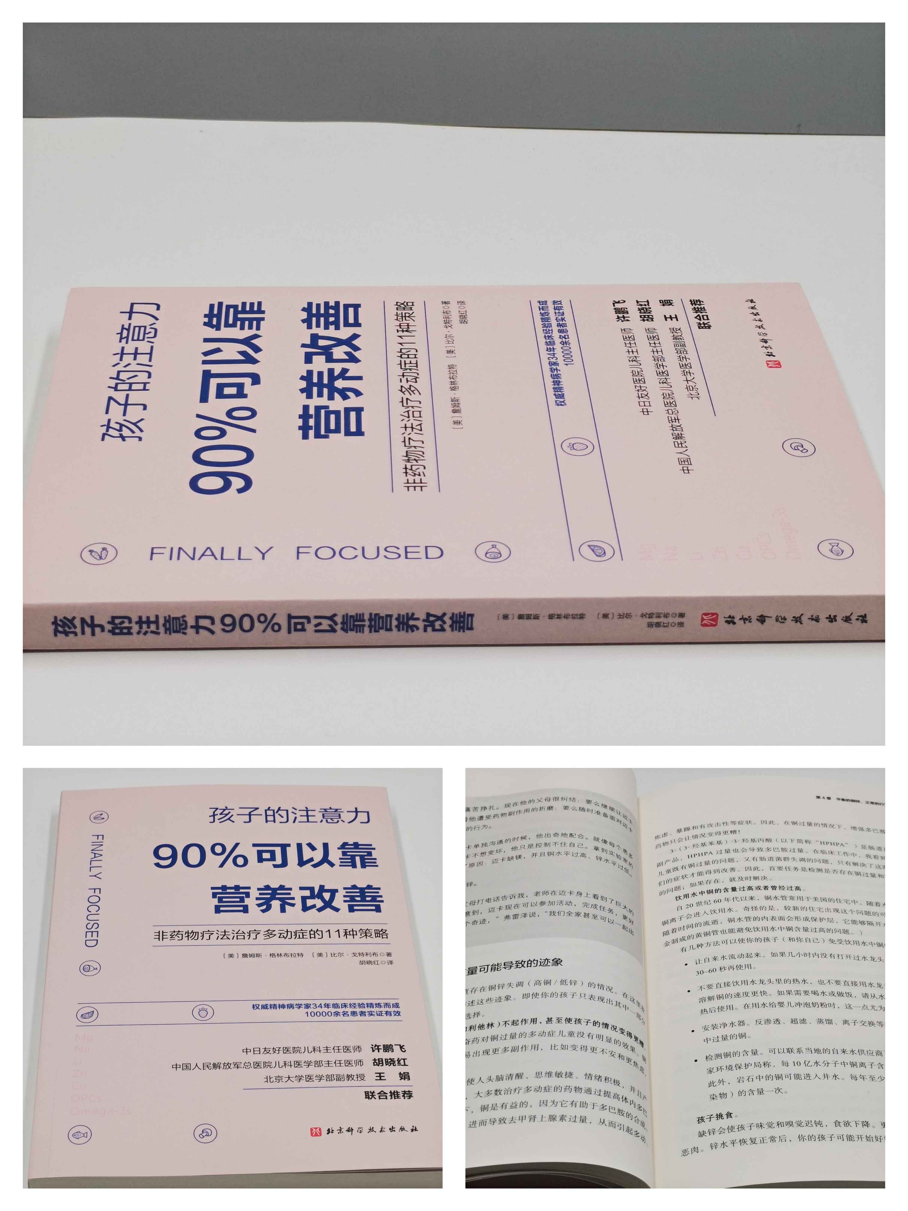 [正版] 孩子的注意力90%可以靠营养改善 主译胡晓红 北京科学技术出版社9787571415501高清大图