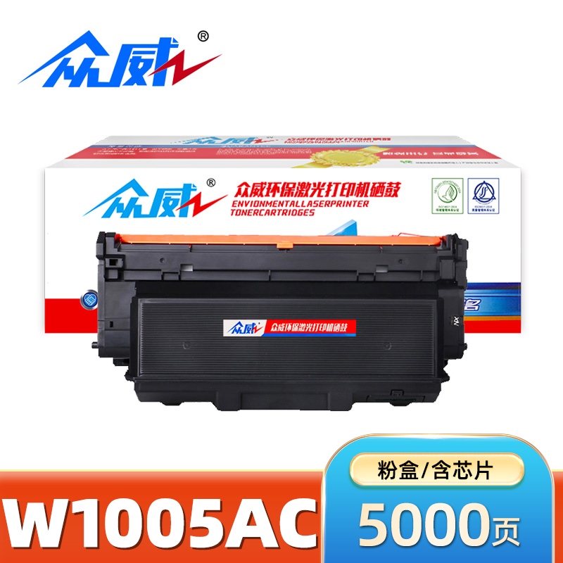 众威硒鼓W1005AC 支高清大图